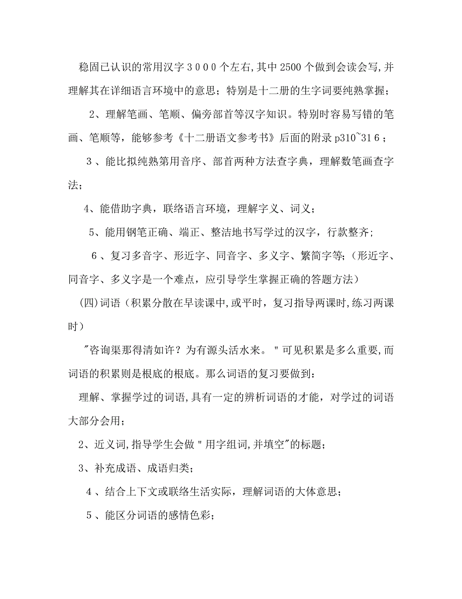 小学六年级语文毕业班小升初复习计划范文_第2页