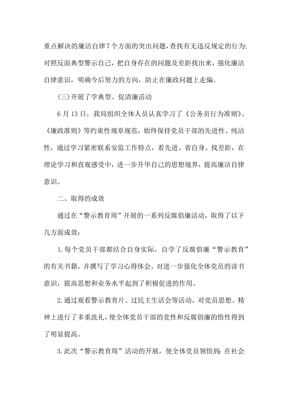 廉洁警示教育2022年案例.docx_第2页