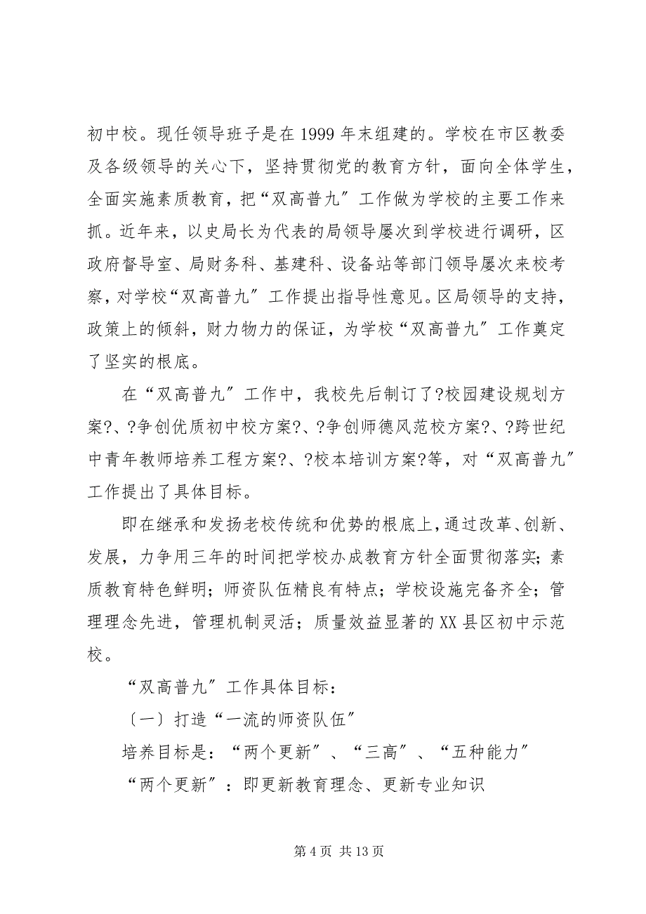 2023年有关“双高普九”工作的自查报告.docx_第4页