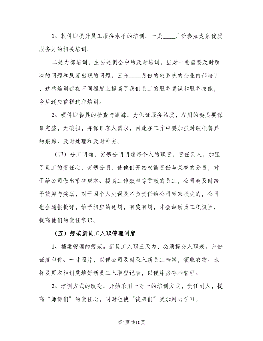 商场下半年工作计划范文（4篇）_第4页