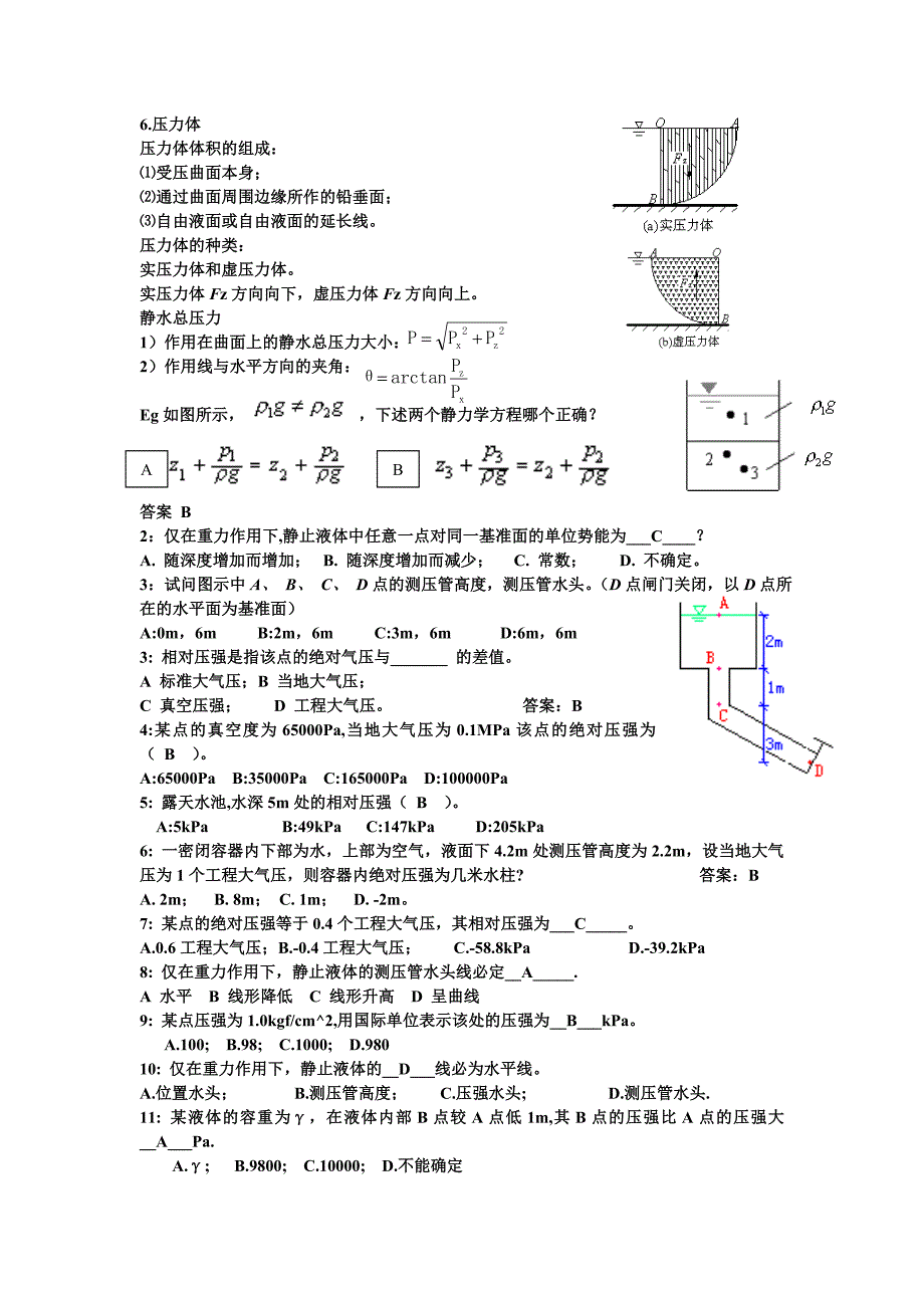 流体力学知识点_第4页