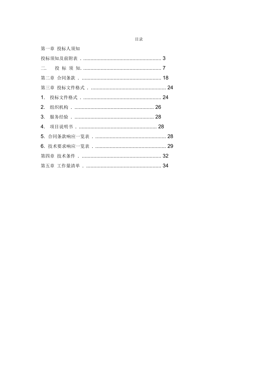 绝缘工器具和验电器_第2页