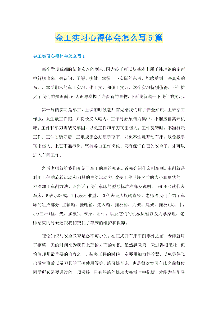 金工实习心得体会怎么写5篇_第1页