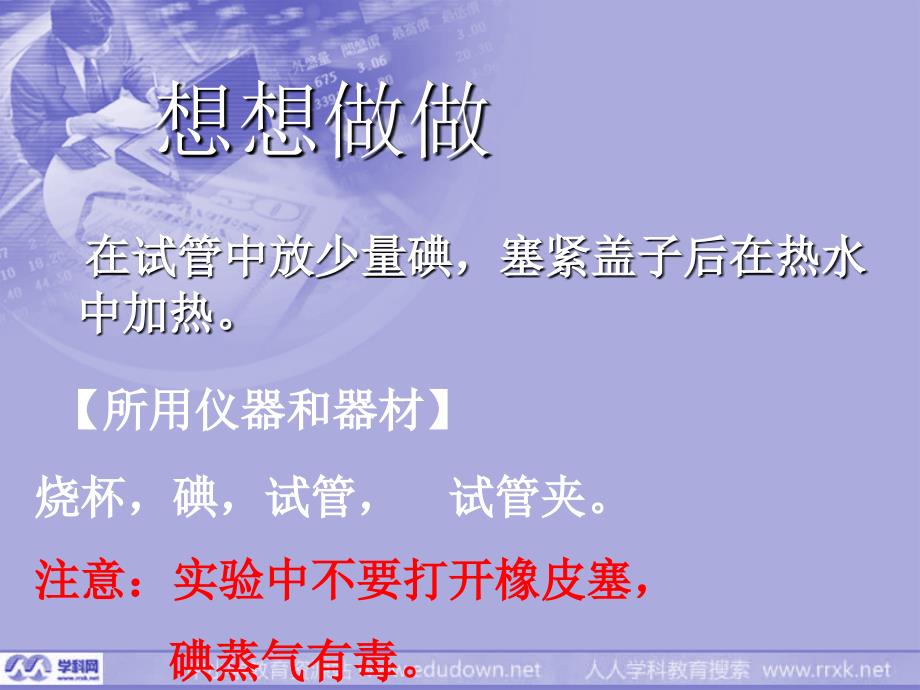 粤沪版八年级上册4.4华和凝华PPT课件1_第3页