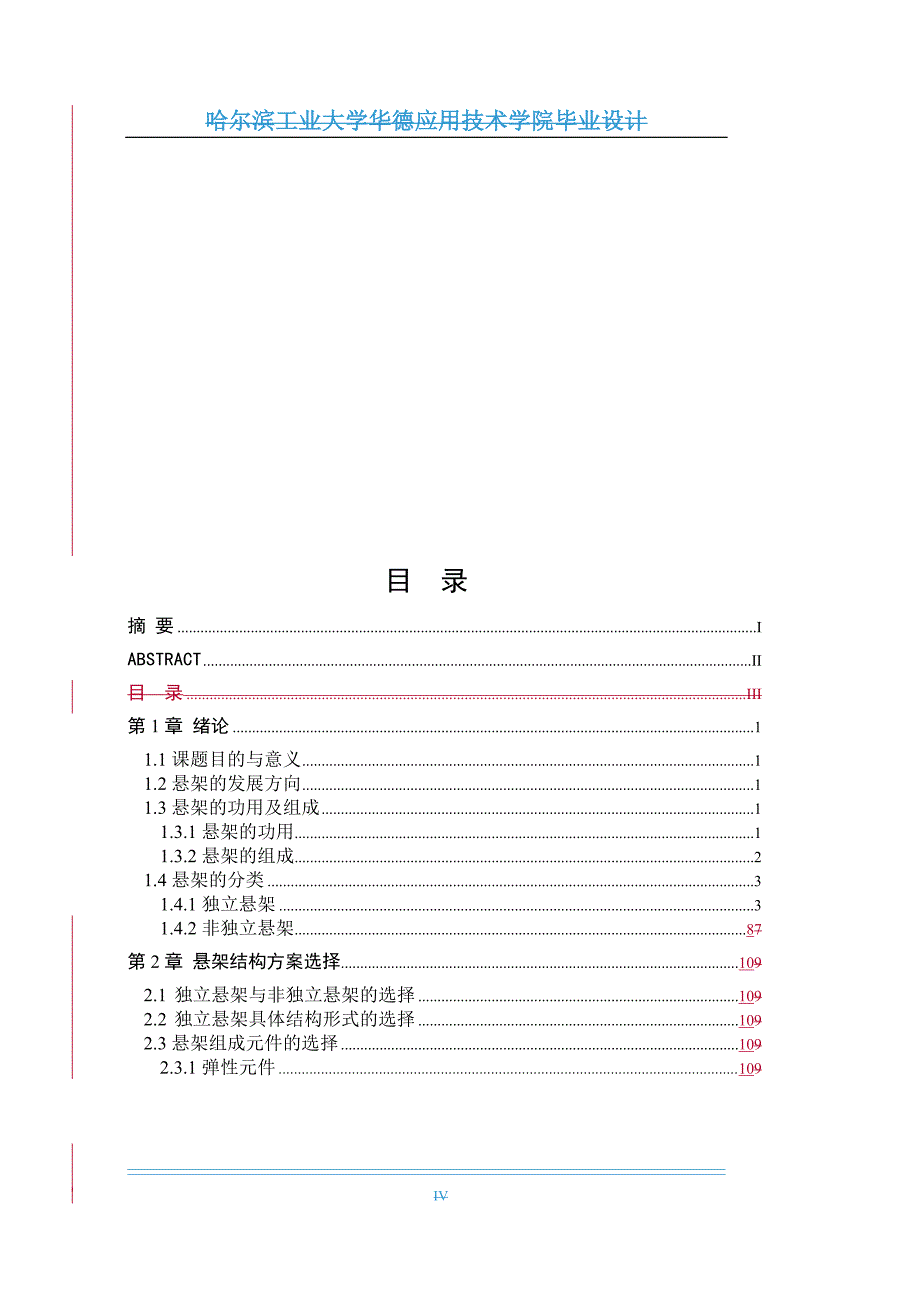 本科毕业论文---桑塔纳2000前后悬架进行结构设计.doc_第4页