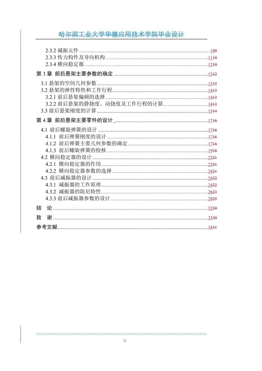 本科毕业论文---桑塔纳2000前后悬架进行结构设计.doc_第5页