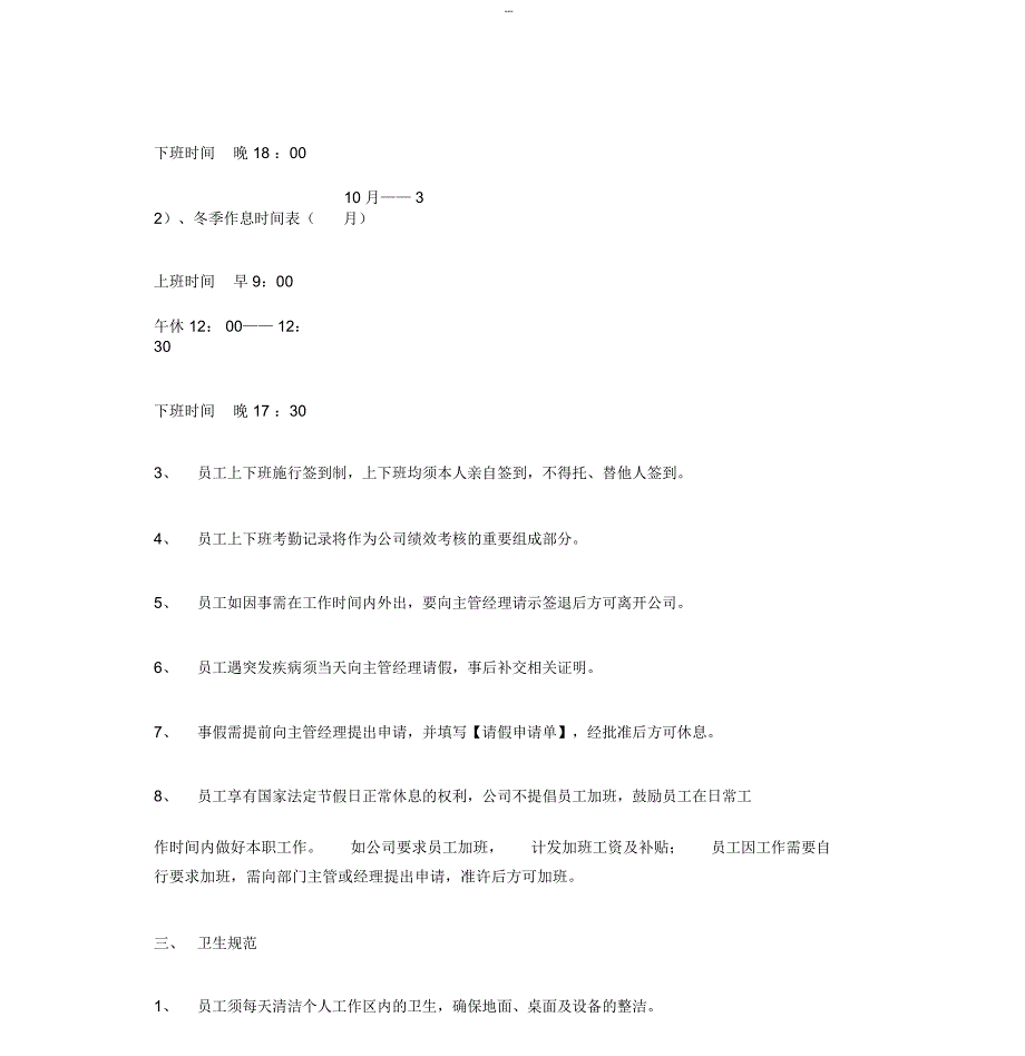 公司员工管理制度范本(全)_第3页