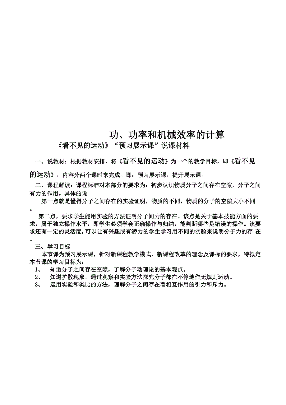 功、功率和机械效率的计算_第1页