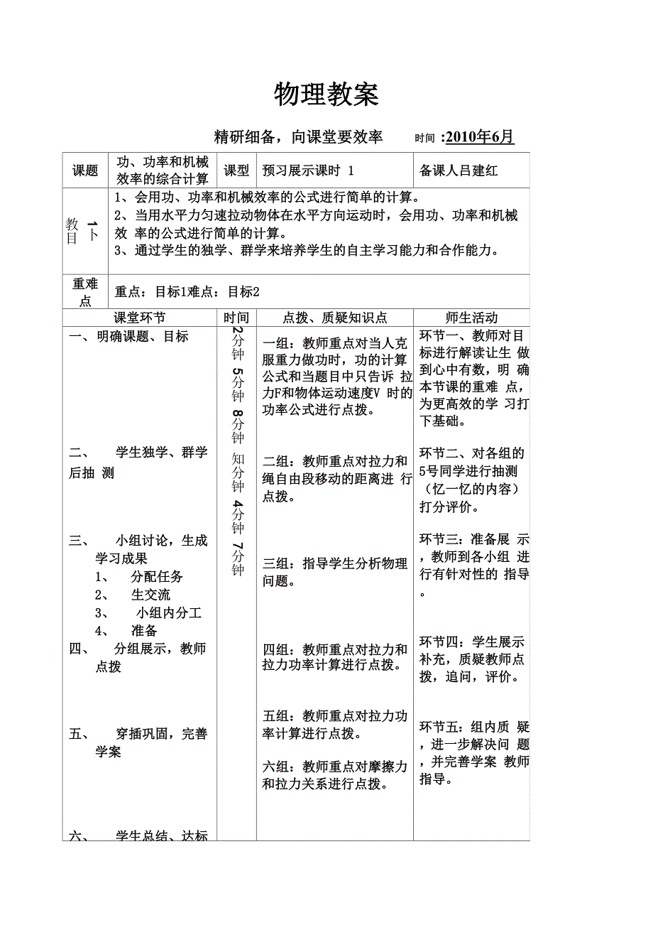 功、功率和机械效率的计算_第3页