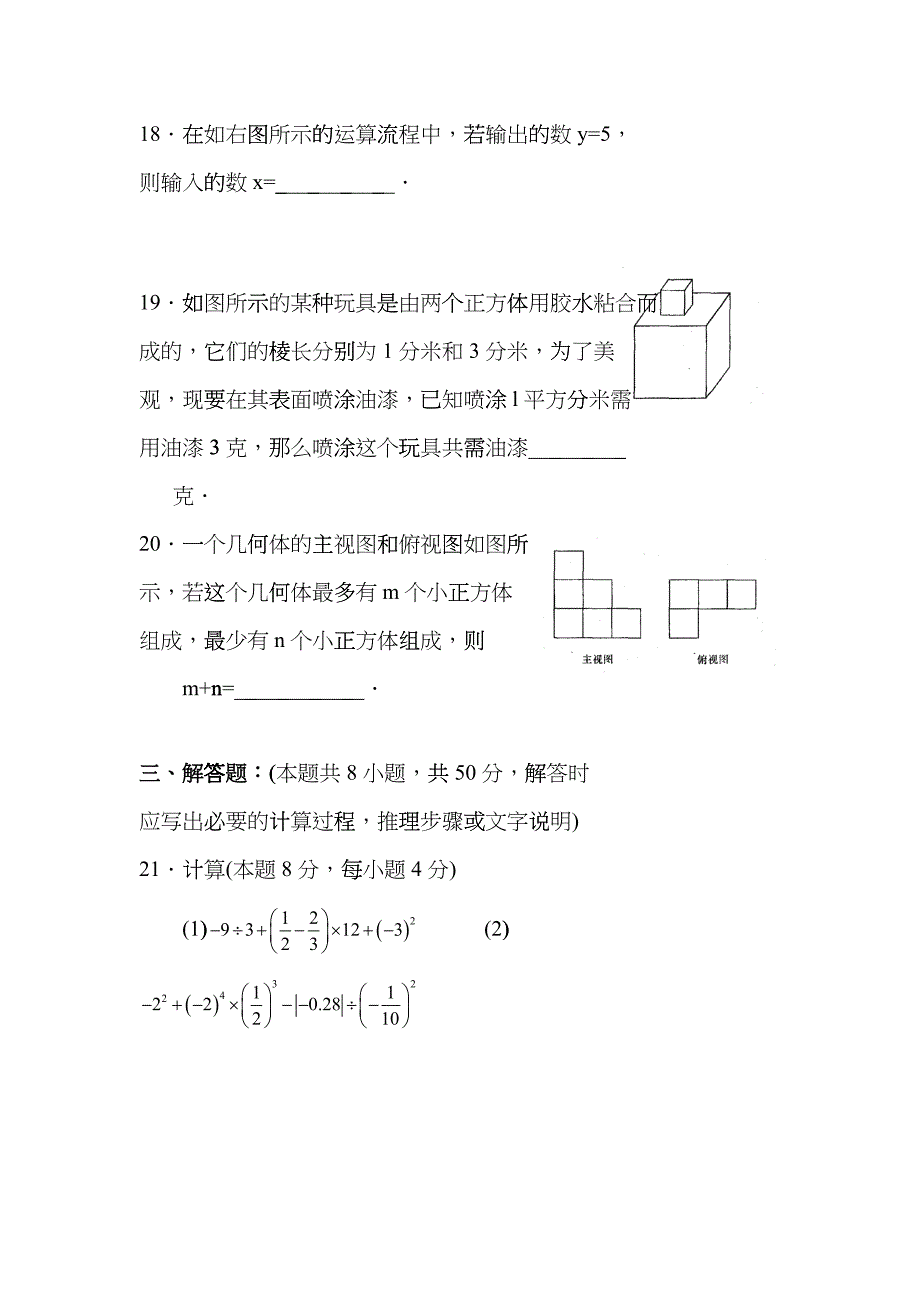 初一数学期末调研测试卷_第4页