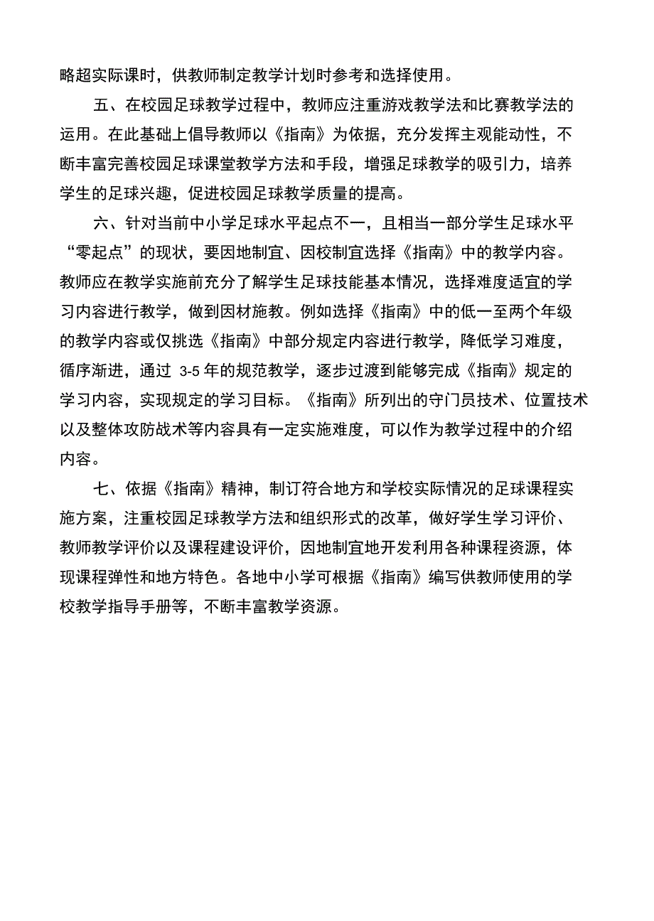 校园足球基本要求_第2页