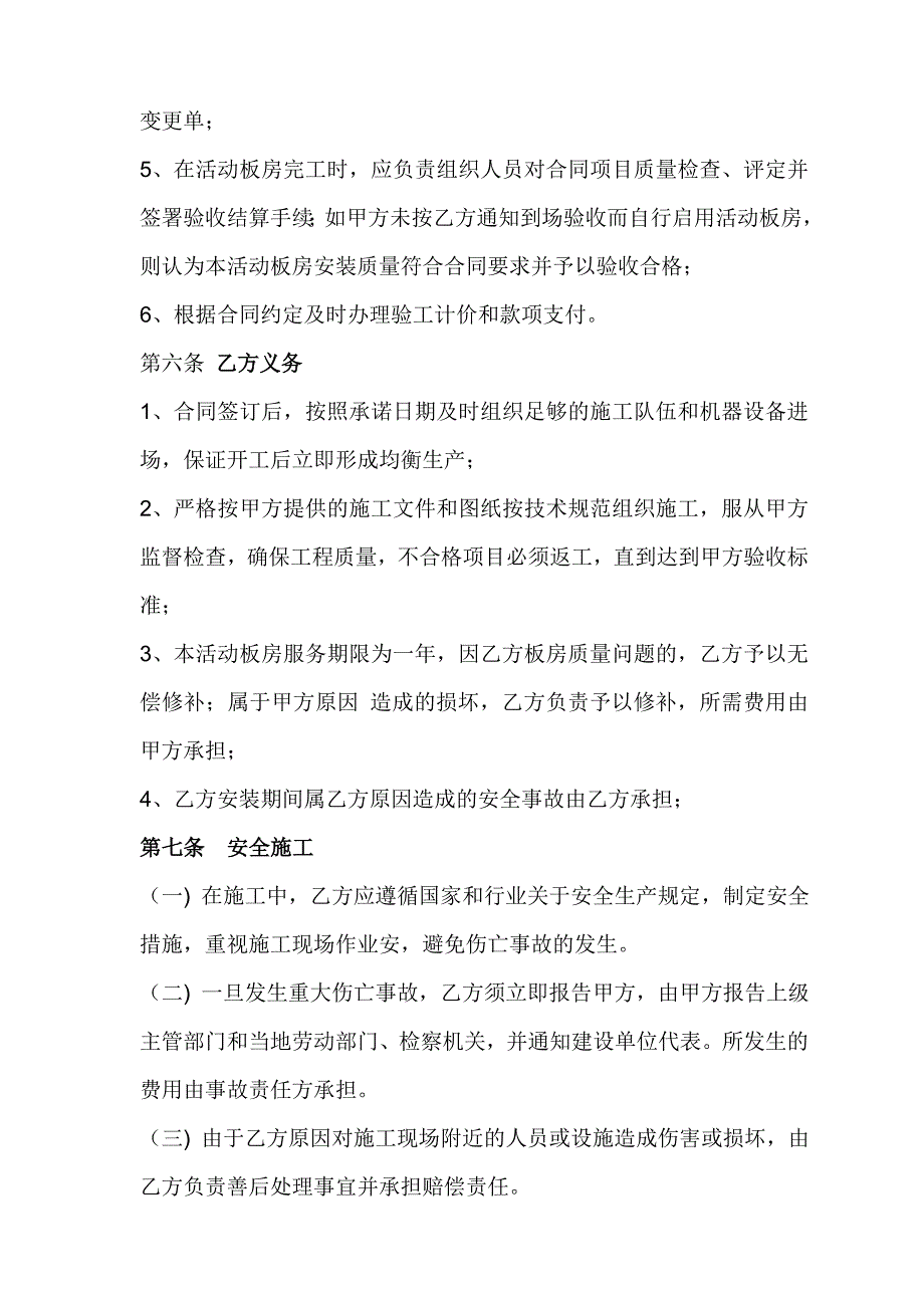 活动板房购销合同(范文).doc_第3页