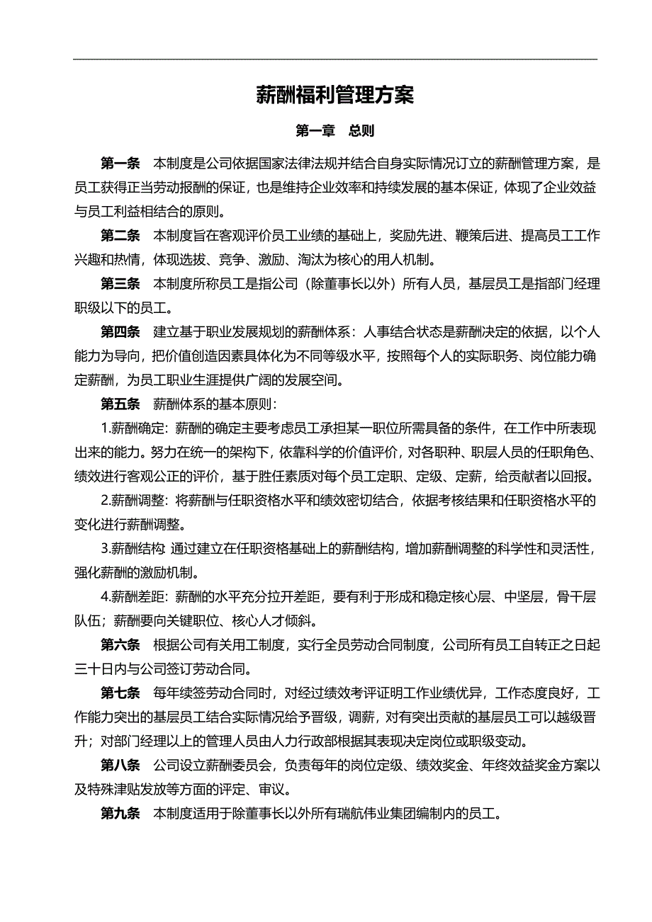 薪酬制度设计方案_第1页