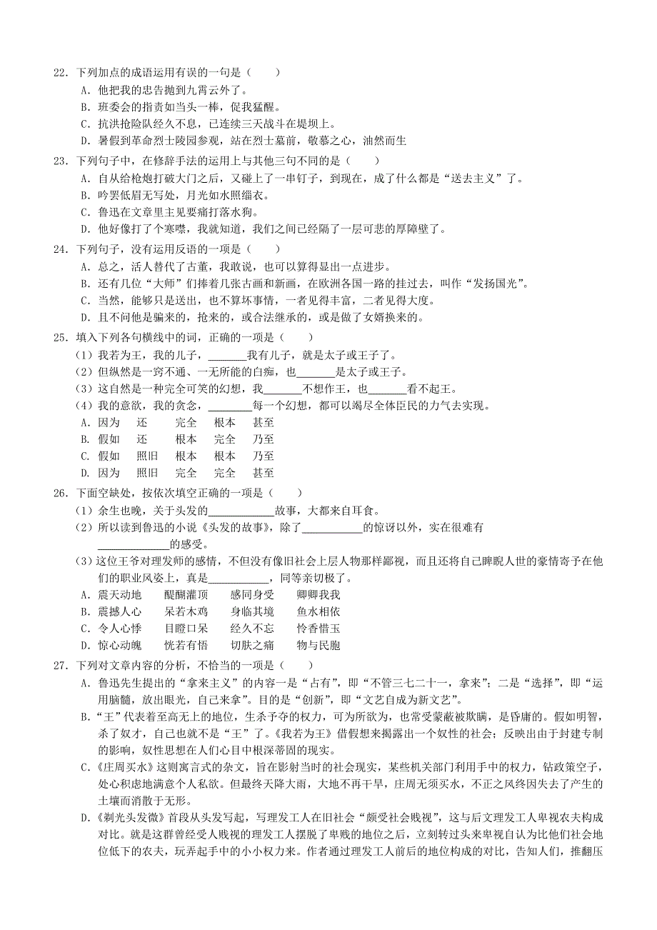 高一下复习练习之2-4单元_第3页