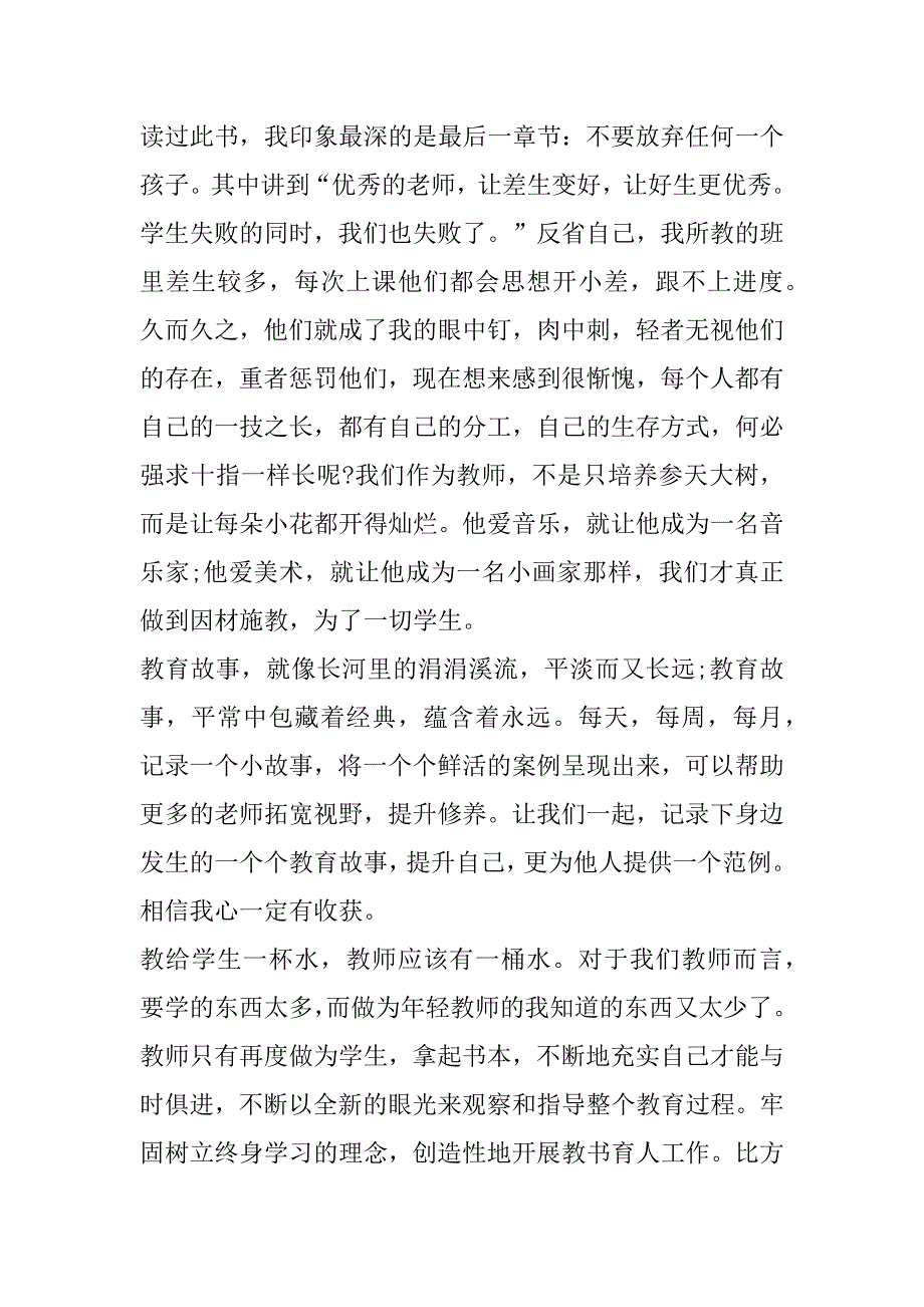 2023年读书心得体会800字四篇(3篇)_第2页