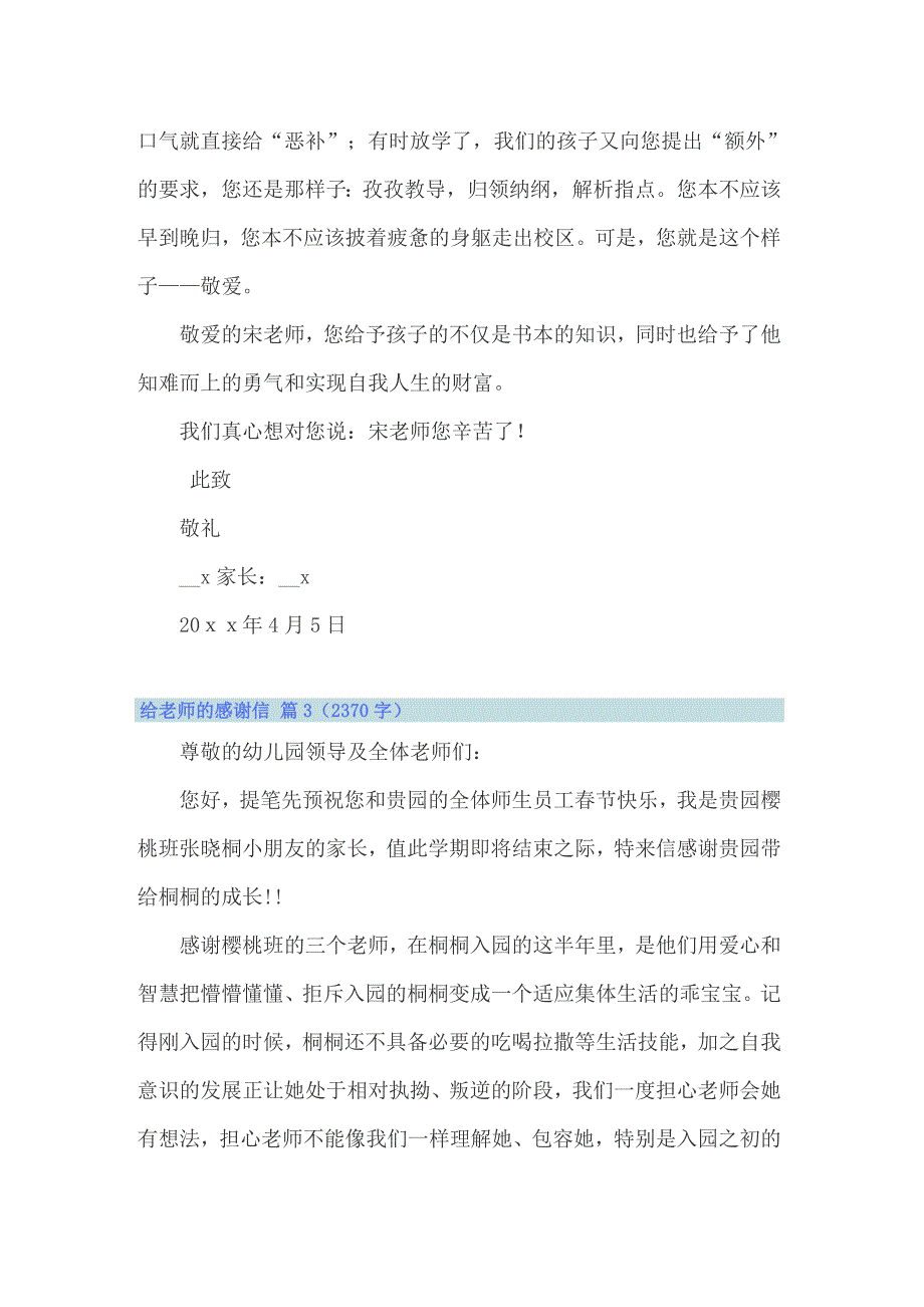 关于给老师的感谢信模板汇总6篇_第3页