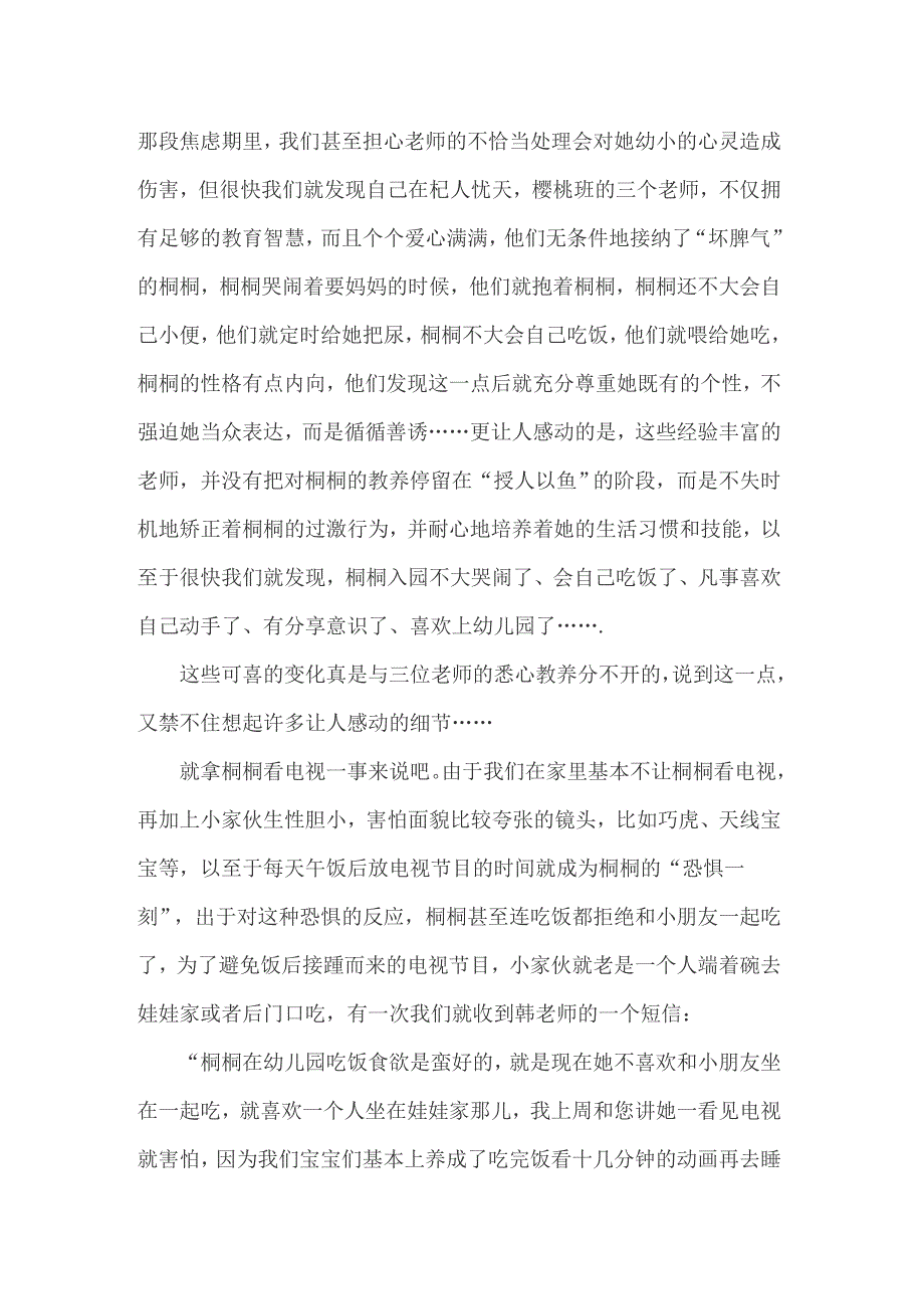 关于给老师的感谢信模板汇总6篇_第4页