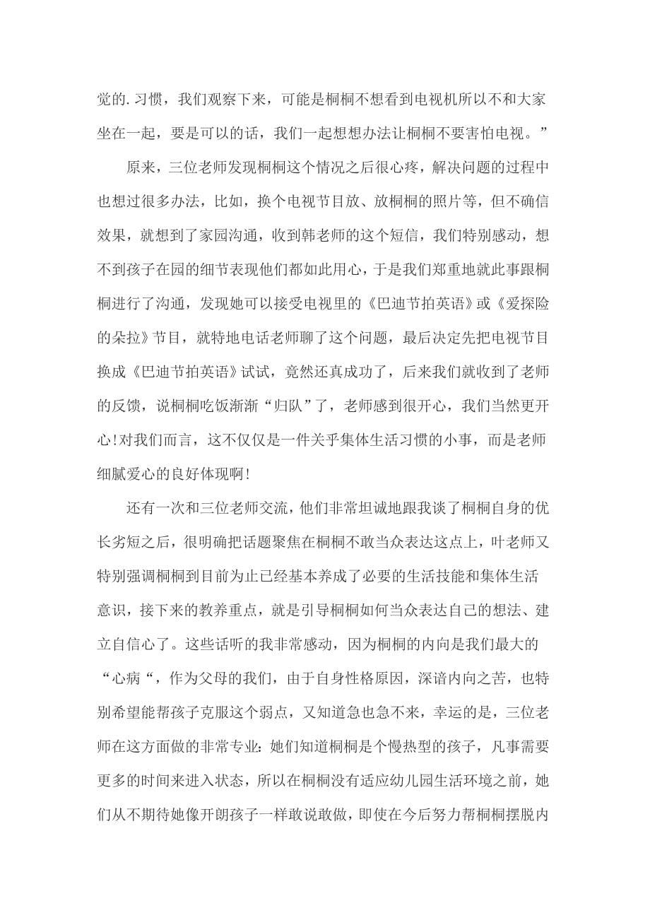 关于给老师的感谢信模板汇总6篇_第5页