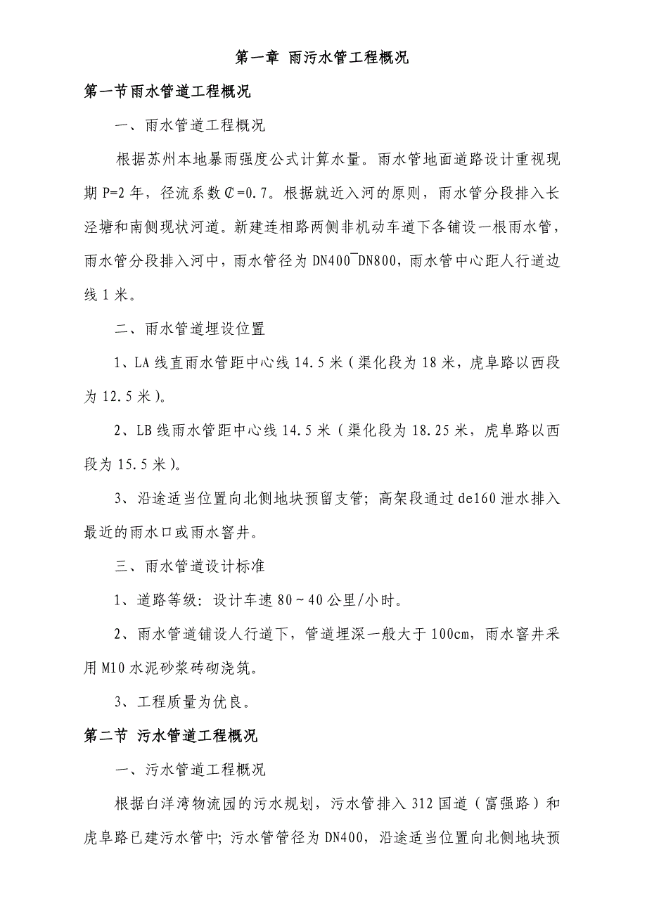 雨污水管专项方案_第1页