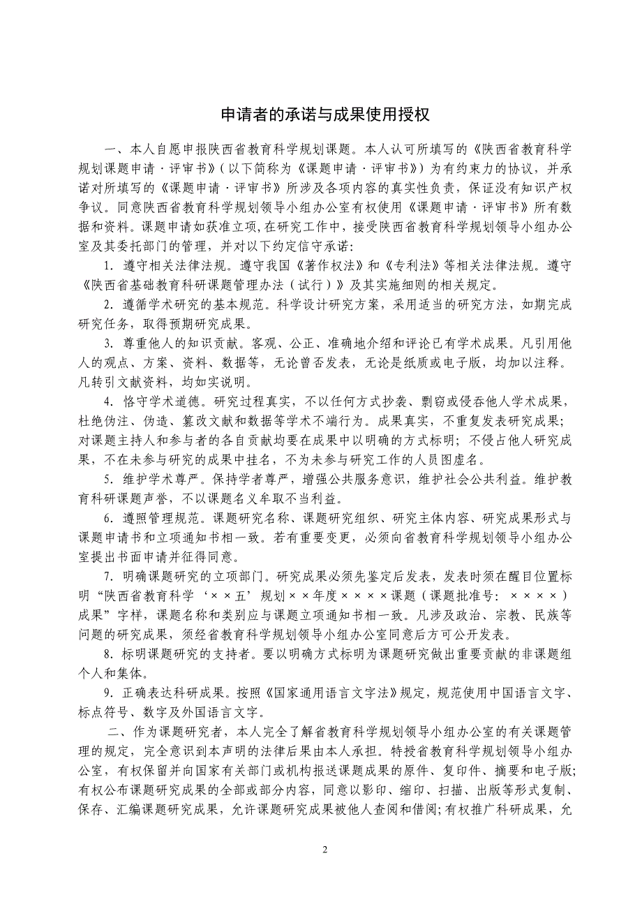 初中语文探究性阅读教学方法的研究-课题申报评审书(语文组) 2.doc_第2页