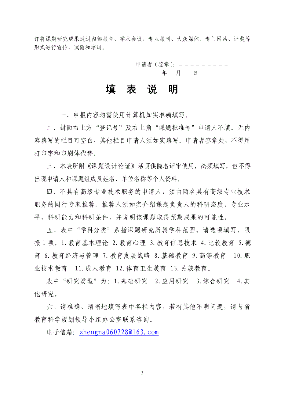 初中语文探究性阅读教学方法的研究-课题申报评审书(语文组) 2.doc_第3页