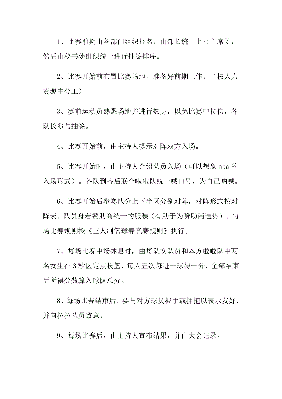 2022公司活动策划方案锦集九篇_第2页