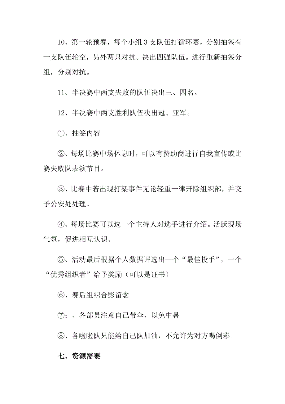 2022公司活动策划方案锦集九篇_第3页