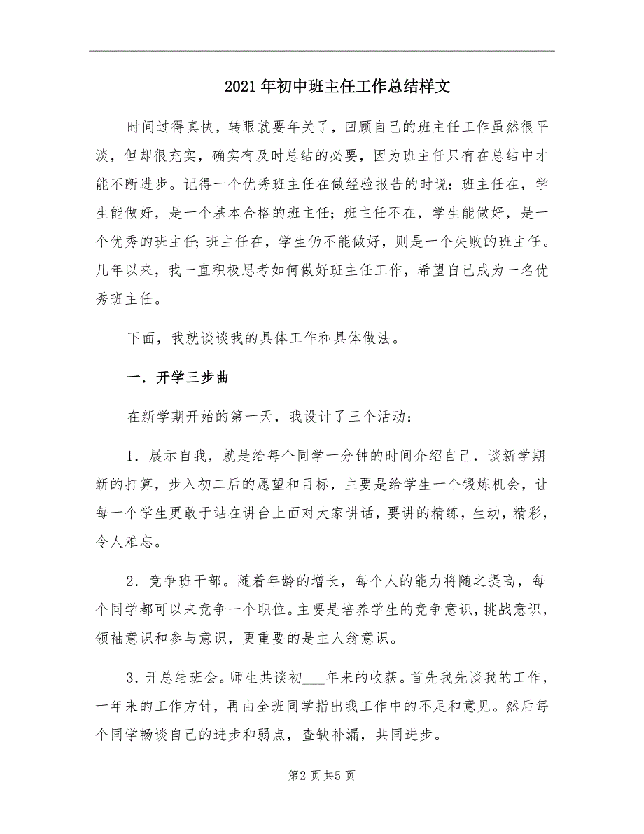 初中班主任工作总结样文_第2页