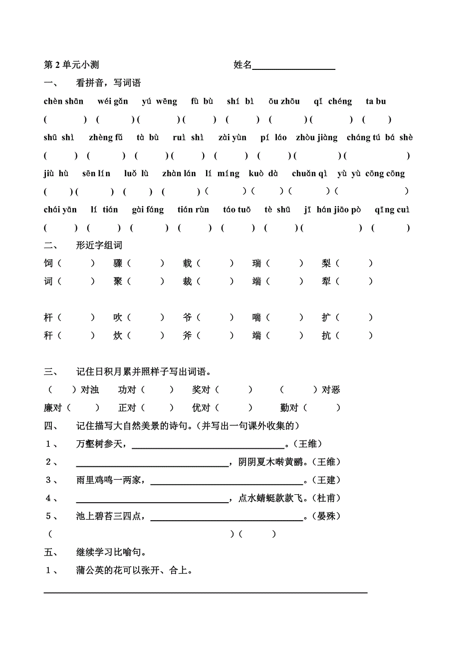 三年级下学期语文知识点_第3页