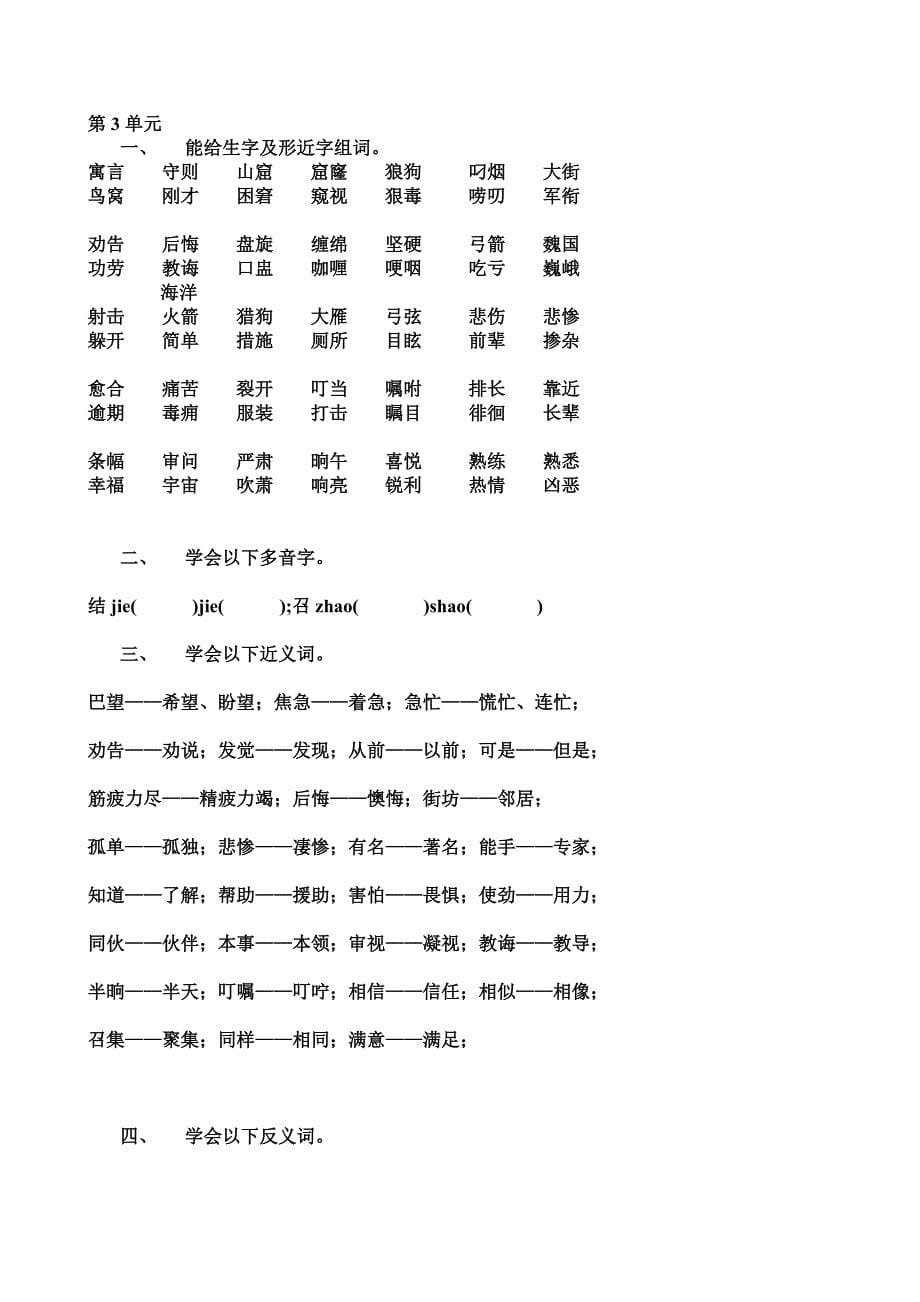 三年级下学期语文知识点_第5页