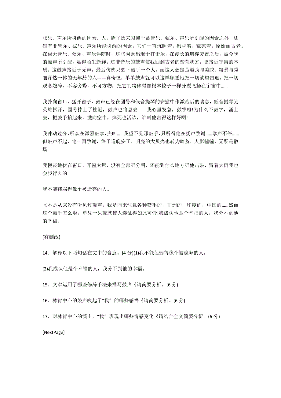 语文阅读：《林肯中心的鼓声》（2022年高考语文全国大纲卷）_第2页