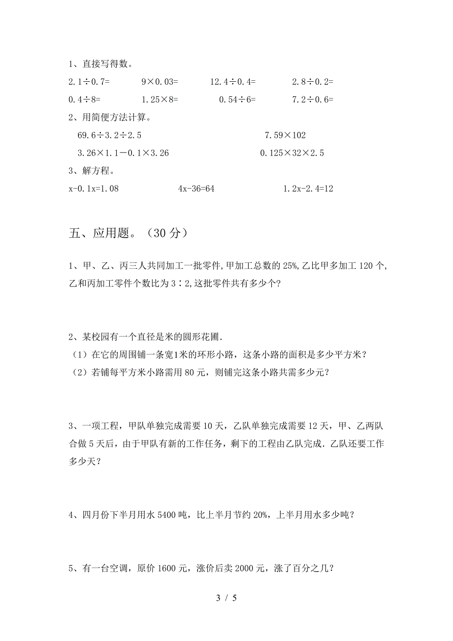 2021年西师大版六年级数学下册一单元必考题.doc_第3页