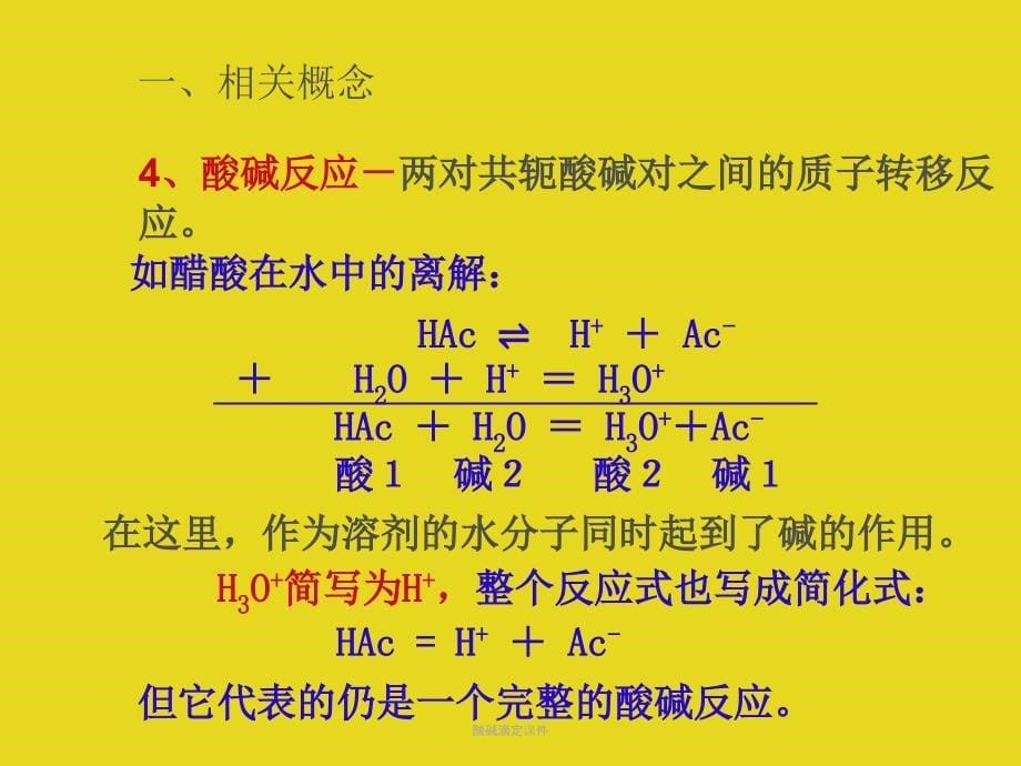 酸碱滴定课件_第5页