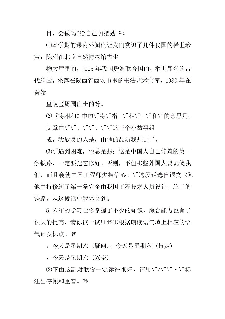 2023年苏教版小升初语文模拟试卷及答案(一)_第2页