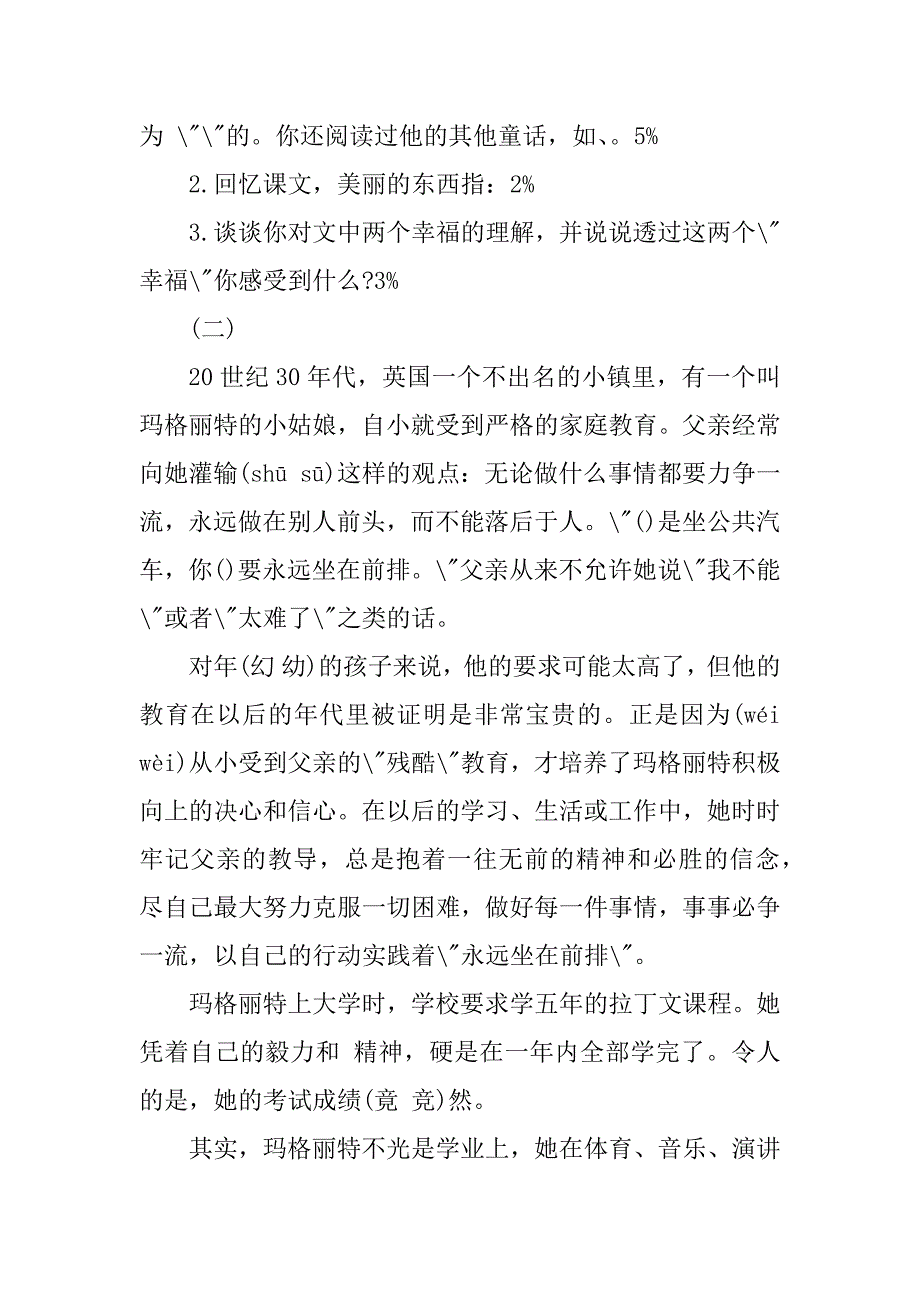 2023年苏教版小升初语文模拟试卷及答案(一)_第4页