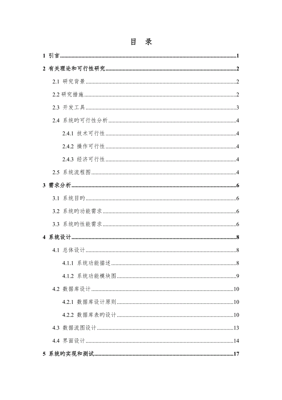 高校科研专项项目基础管理系统综合设计_第2页