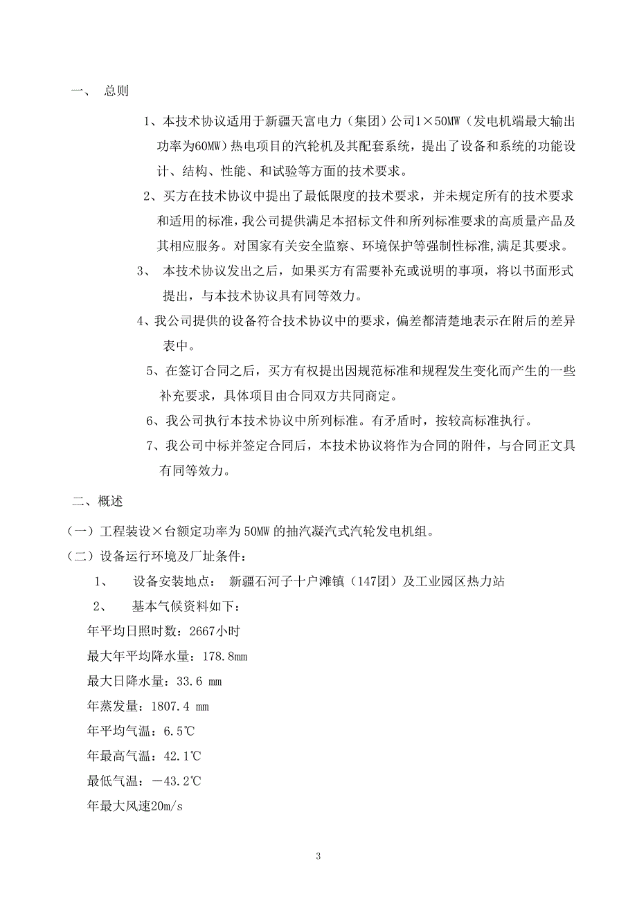 CC50技术协议_第3页