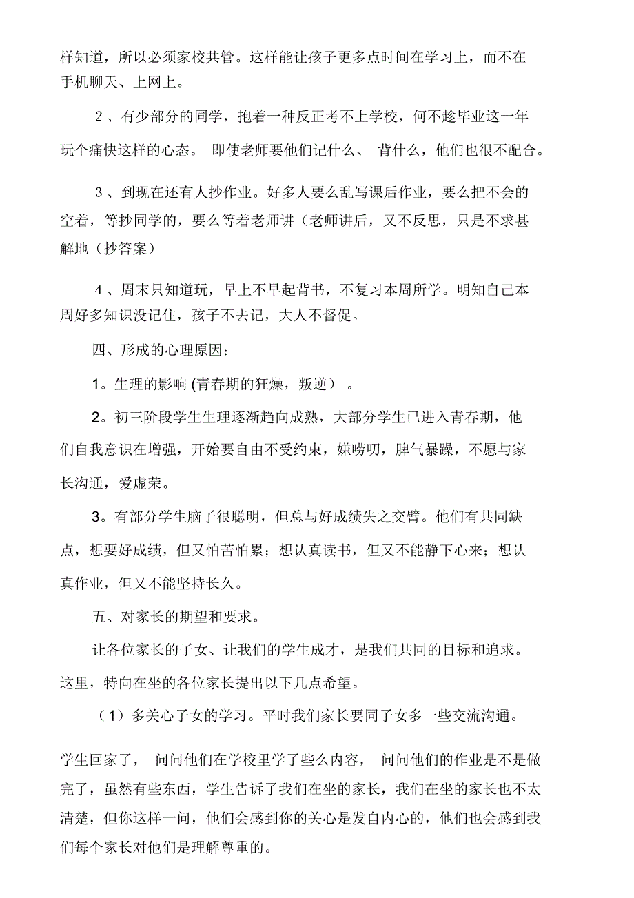 九年级第一学期家长会班主任发言稿_第3页