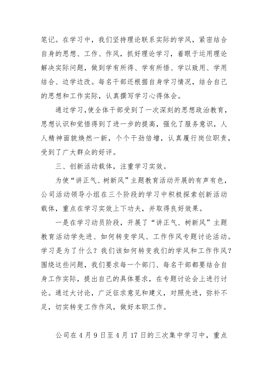 公司“讲正气、树新风”主题教育活动工作总结.docx_第3页