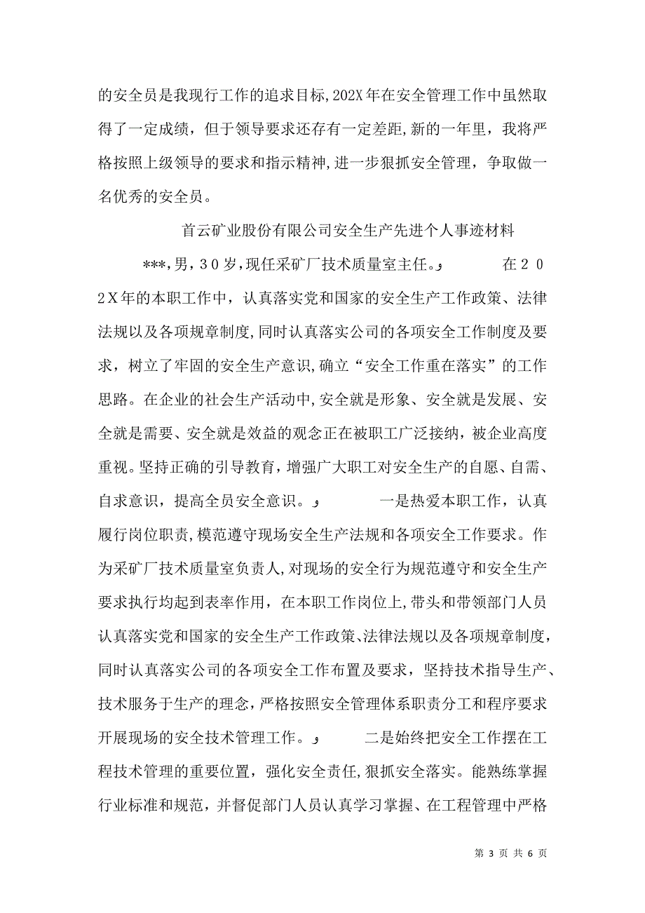 安全先进个人材料_第3页