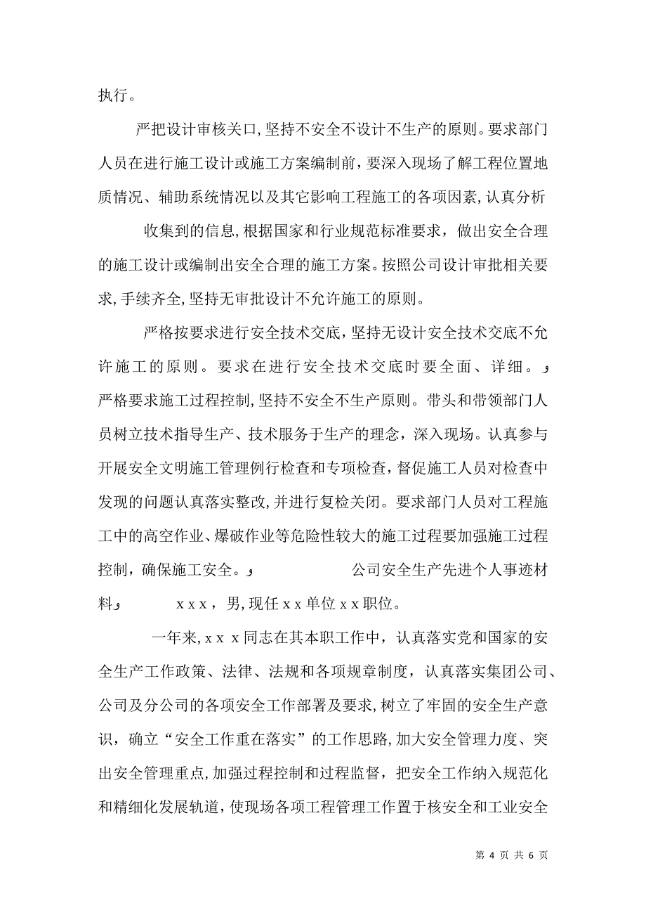 安全先进个人材料_第4页