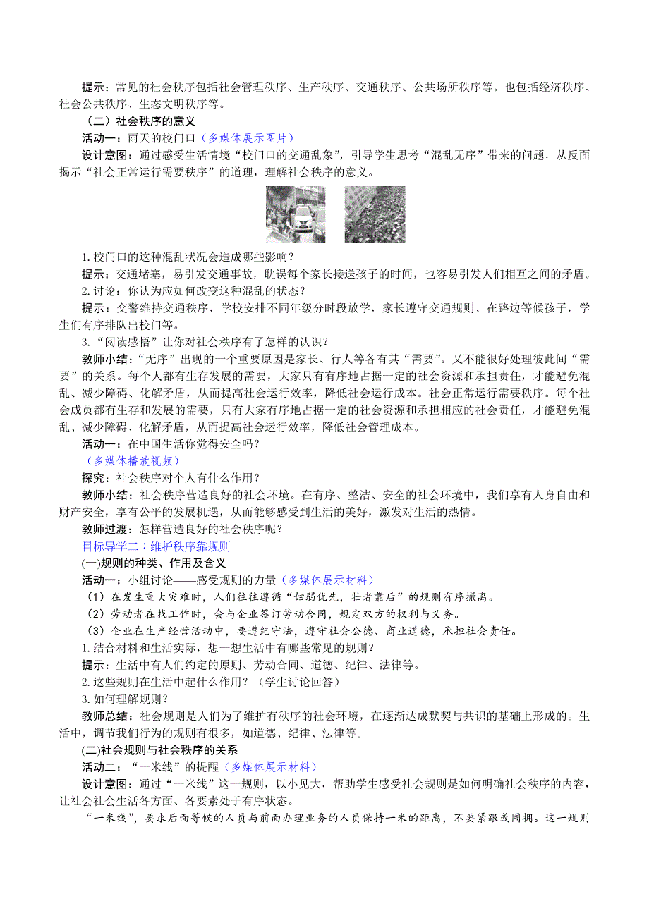 第二单元 遵守社会规则[32]_第2页