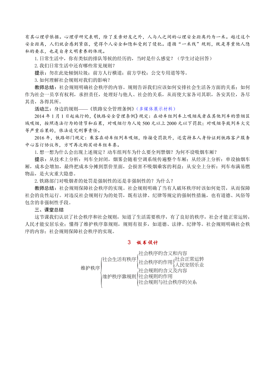 第二单元 遵守社会规则[32]_第3页