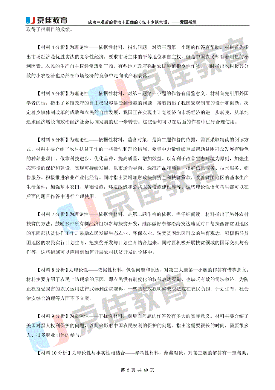 2011国考必备历年国考申论真题剖析(2011国考申论资料)_第2页