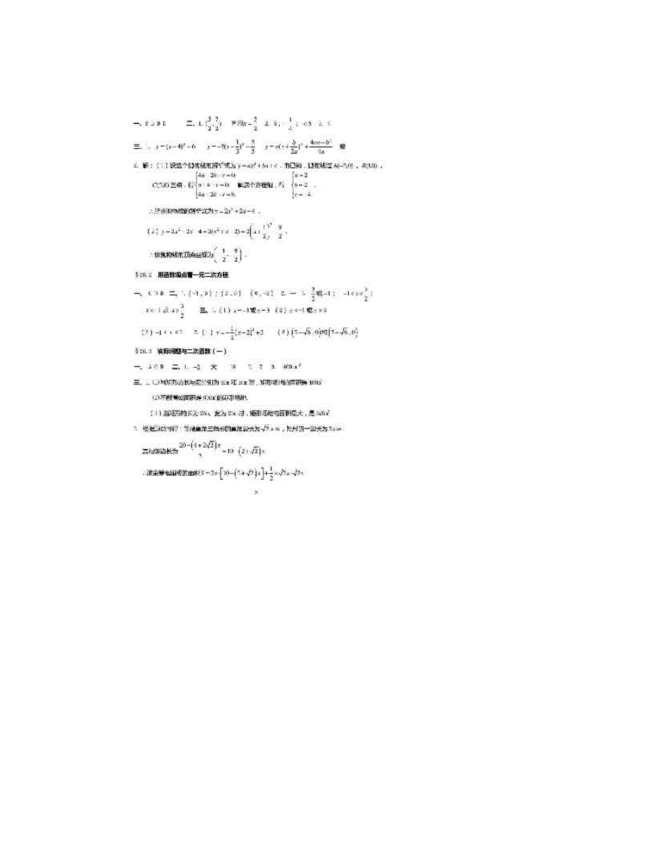 最新新课程人教版九年级下册数学同步练习册答案课堂作业本46;46;46;名师优秀教案_第2页