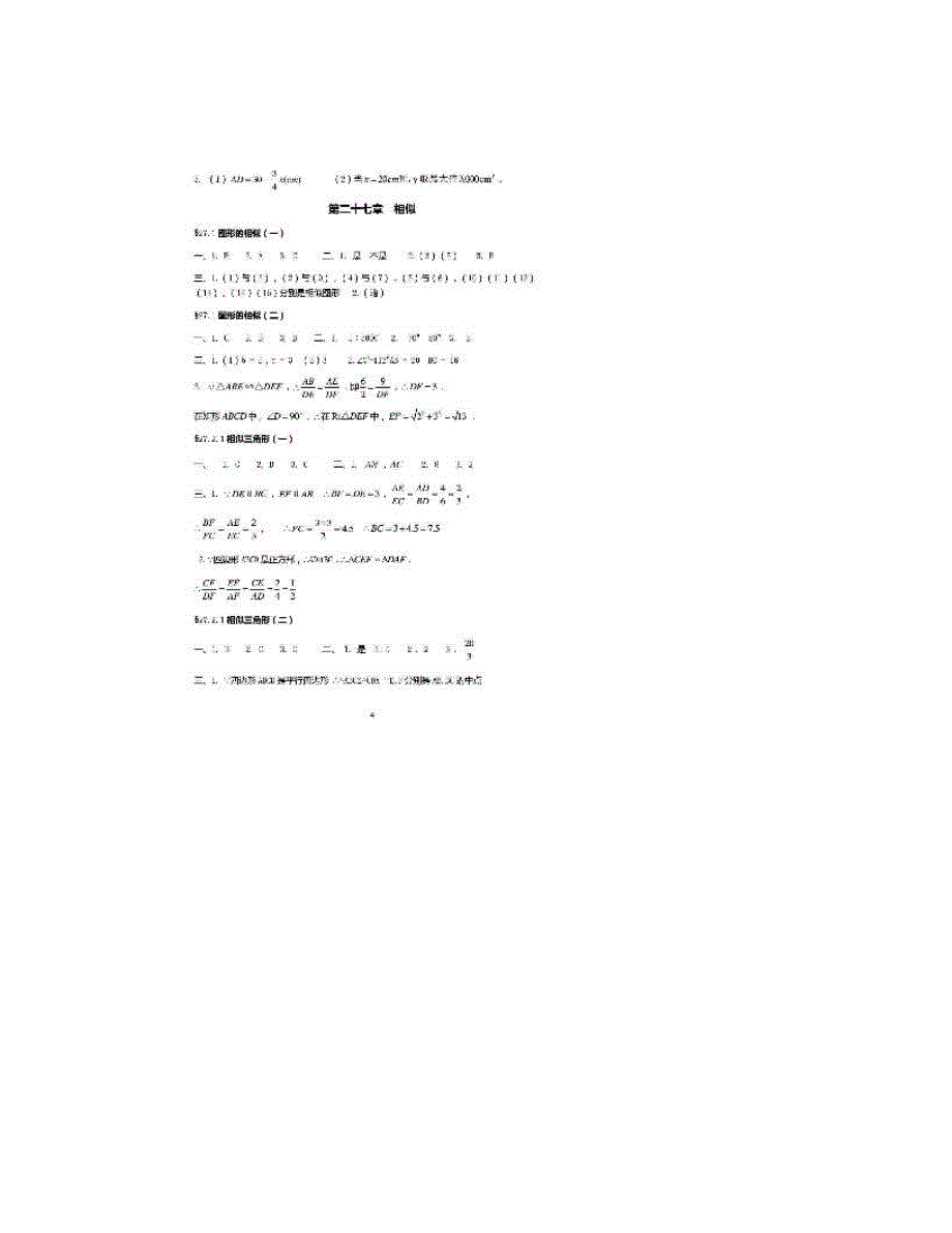 最新新课程人教版九年级下册数学同步练习册答案课堂作业本46;46;46;名师优秀教案_第4页