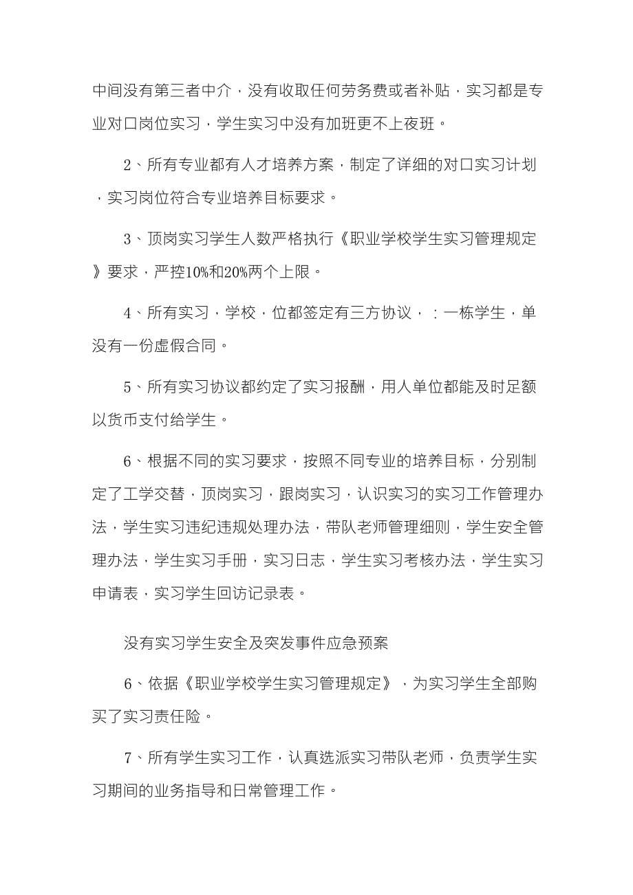 关于学生实习管理工作的自查报告_第5页