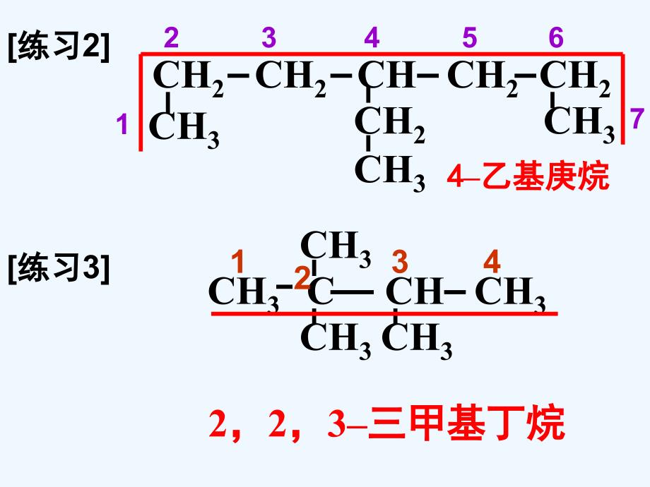 烯烃炔烃及苯的同系物的命名_第2页