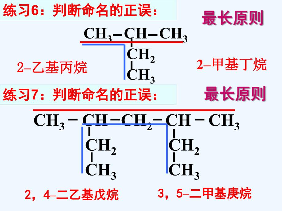 烯烃炔烃及苯的同系物的命名_第4页