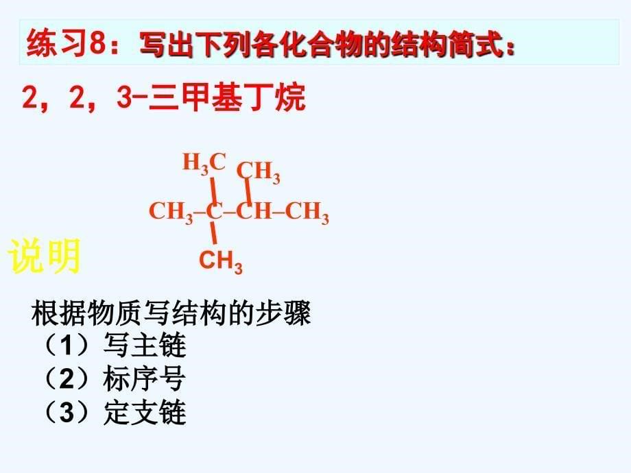 烯烃炔烃及苯的同系物的命名_第5页